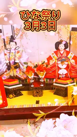 ひな祭り