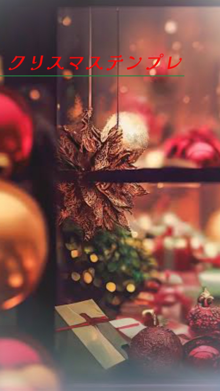 クリスマスの思い出