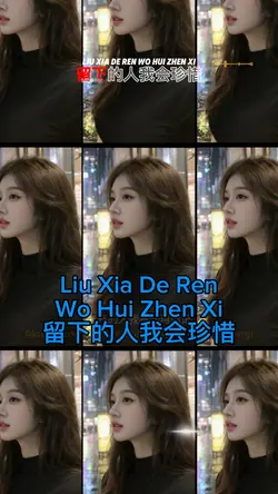 Liu Xia De Ren Wo Hu