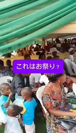 アフリカのお葬式