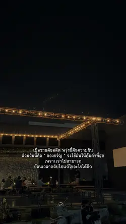วันนี้คือของขวัญ