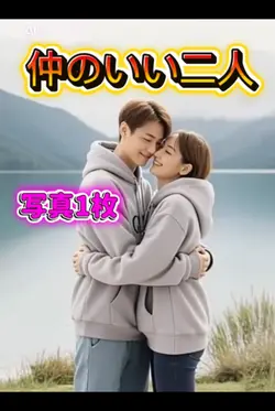 仲のいい二人②