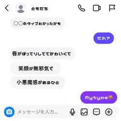 my type｜DM風