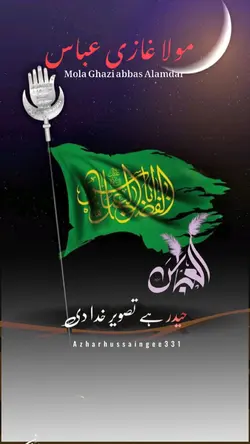 میرا پیر غازی 