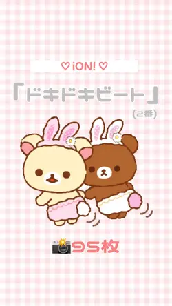 ドキドキビート(2番)