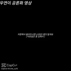 시발 우연이 건드리지 마세요