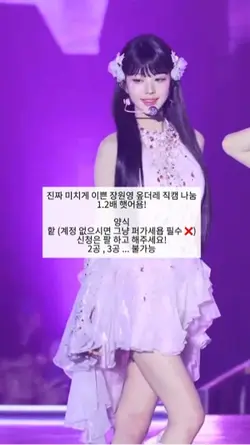 장원영 직캠 나눔