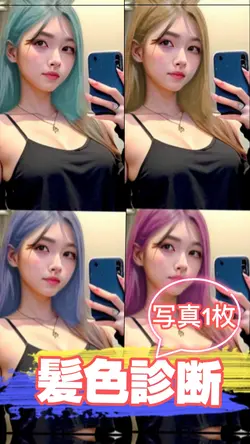 何色が似合う？