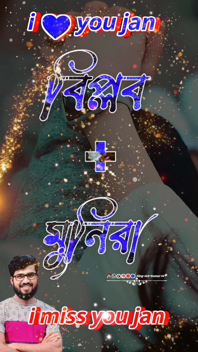 বিপ্লব+মুনিরা,sumon