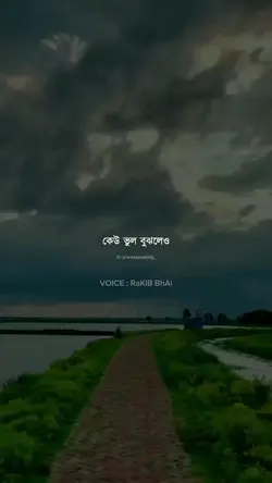 কেউ ভুল বুঝলেও এখন