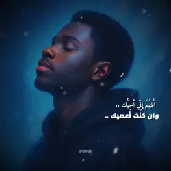 اللهم إني احبك 