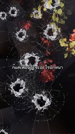 หัวใจแตกก