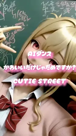 AIダンス