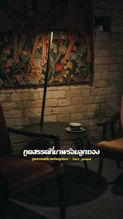 ทูตสวรรค์ที่มาพร้อมลูกซอง