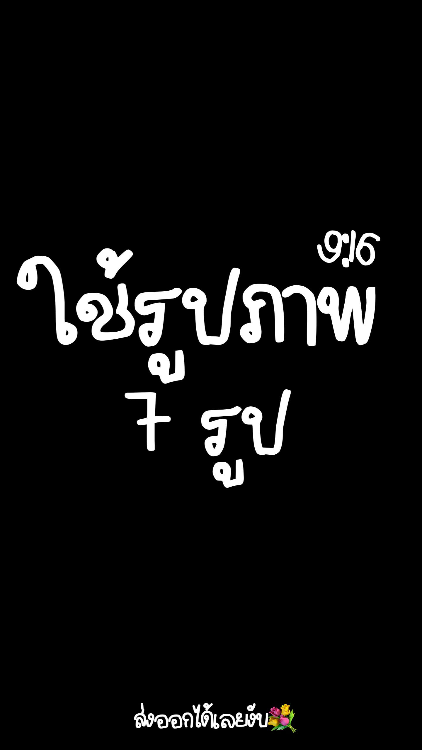 ดนตรี | 7รูป 💐