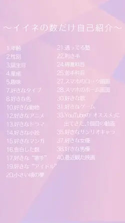 イイネの数だけ自己紹介❤︎(流行り遅れ…)