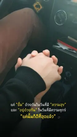 แค่นั้นก็ดีที่สุดแล้ว