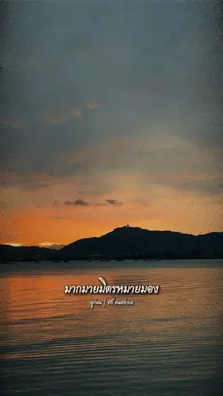 เมื่อมั่งมีมิตรหมายมอง