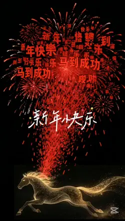新年祝賀