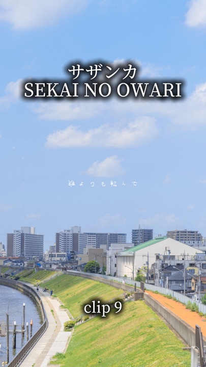 ก/ SEKAI OWARI YOK