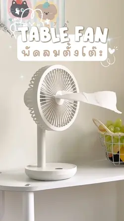แม่แบบพัดลมตั้งโต๊ะ