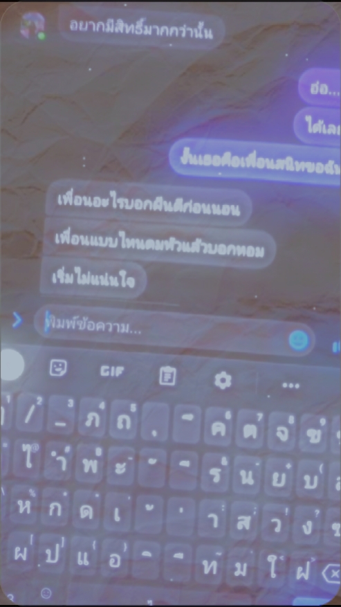 เพื่อนสนิท
