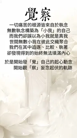 覺察書籤