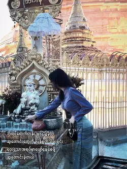 ဝေးသောအရပ်မှာ ပျော်နေပါစေ🙏🏻