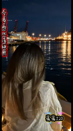 今夜雨水落袂煞