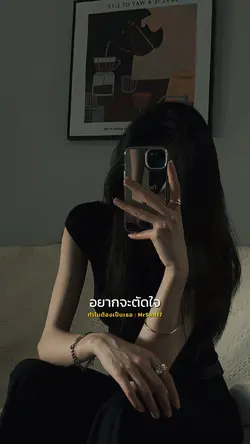 ทำไมต้องเป็นเธอ