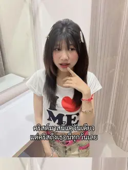 คริสต์มาสแค่วันเดียว