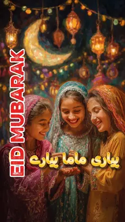 Eid Mubarak 