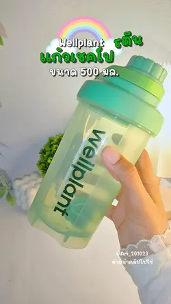 แก้วเช็คโปรตีน