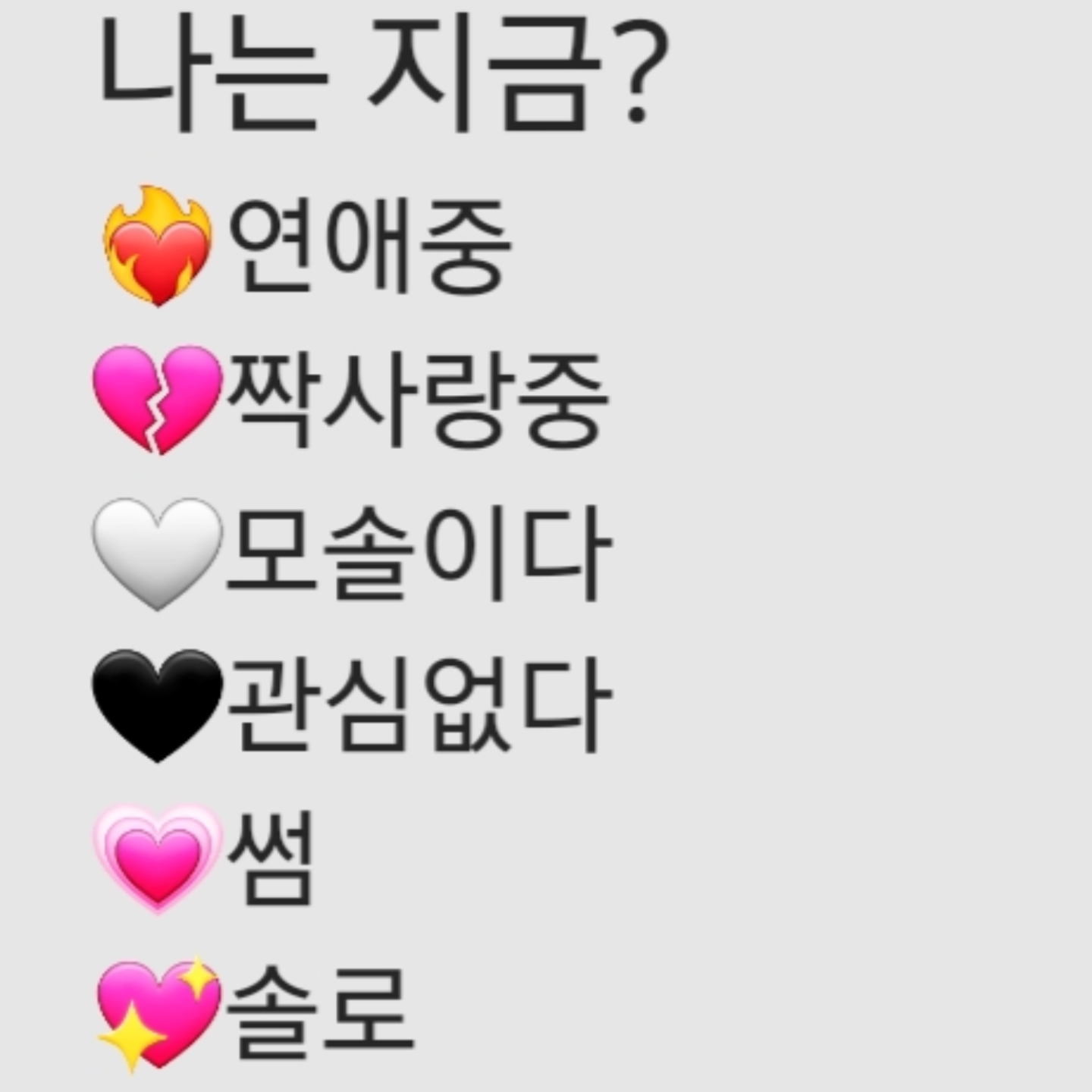 나는 지금..?