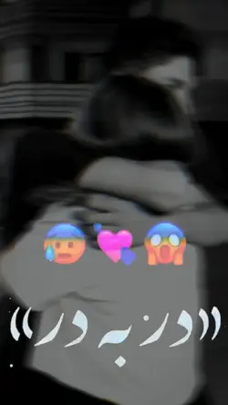 عاشقتم روانیم