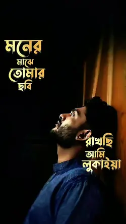 মনের মাঝে তোমার ছবি 