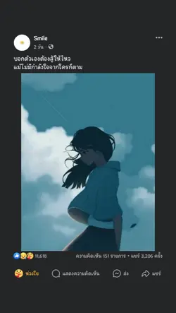 ต้องสู้ให้ไหว