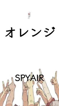 オレンジ SPYAIR