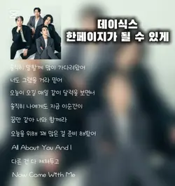 데이식스 - 한 페이지가 될 수 있게