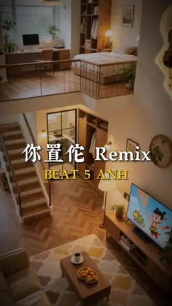 5張｜你置佗 Remix