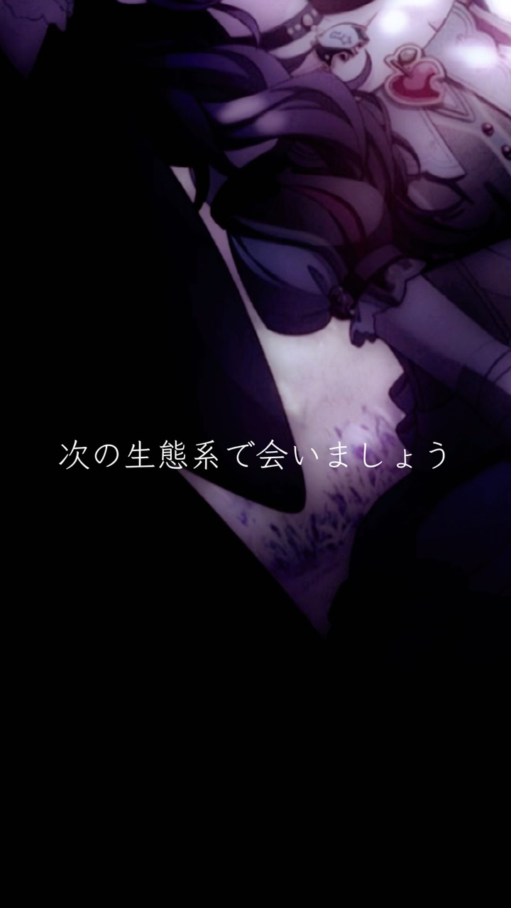 お別れお終いおそらくね＿＿