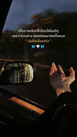 เลือกให้ดีๆ