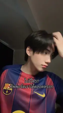 แฟนคอยซัพพอร์ต