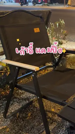 Camping chair