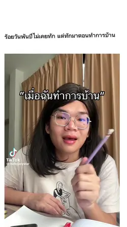 ทำการบ้านค่ะ