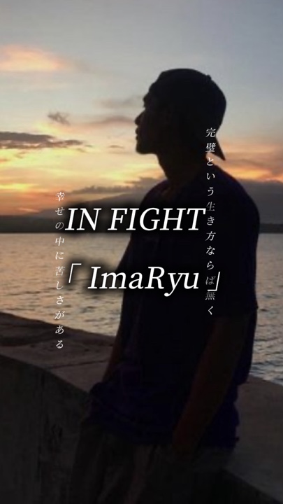 NA LUTA ImaRyu