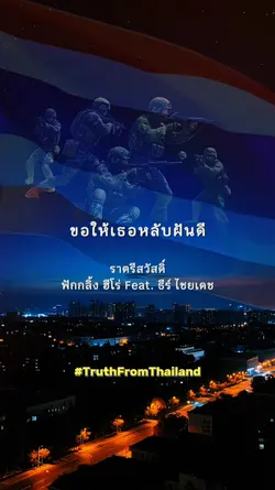 ราตรีสวัสดิ์