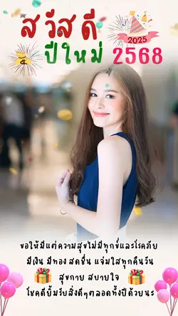 สวัสดีปีใหม่