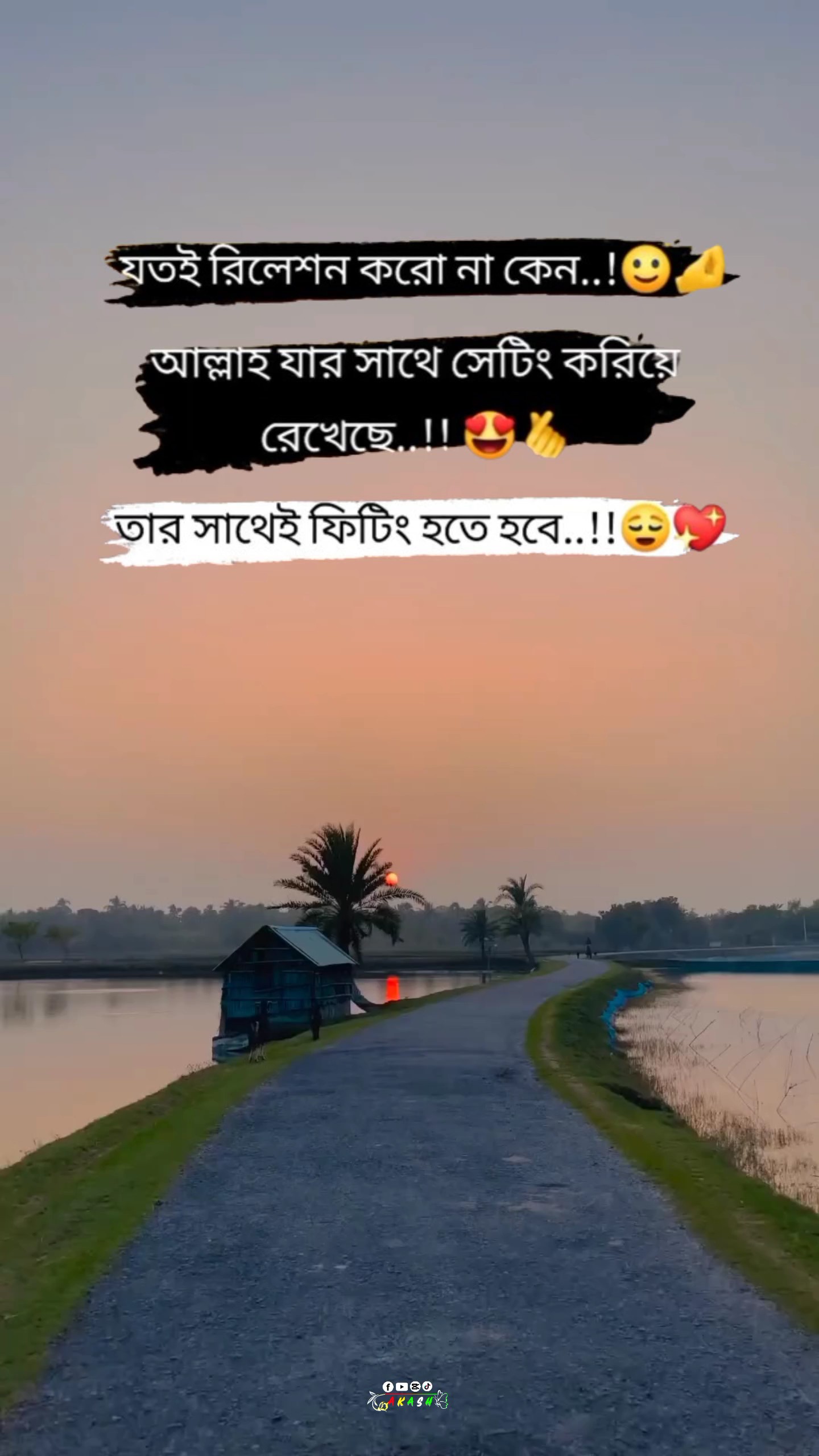 যতই রিলেশন করো..."