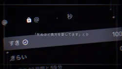 匂わせ
